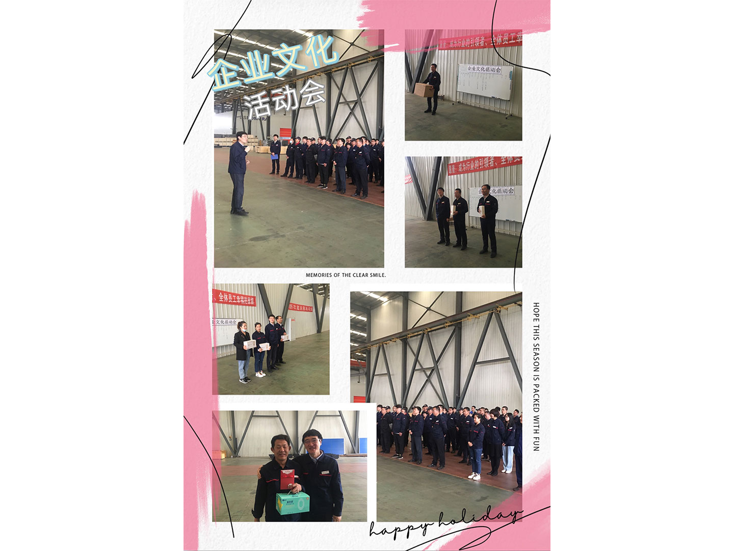 企业文化-活动会